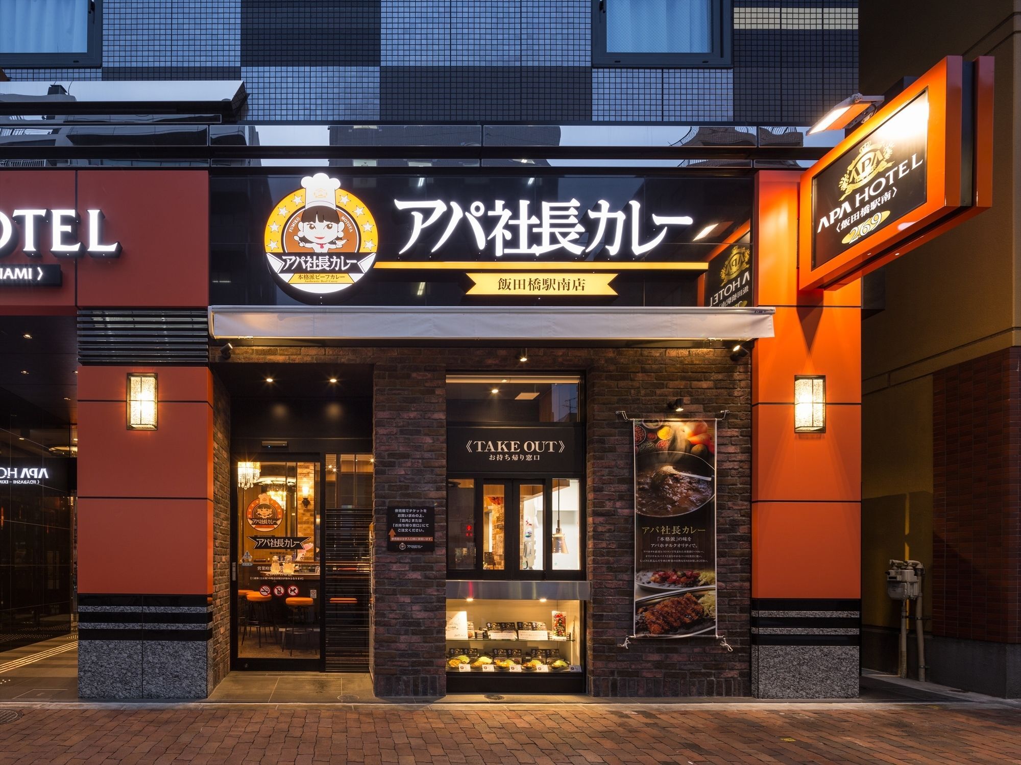 Apa Hotel Iidabashi Ekiminami Tóquio Exterior foto